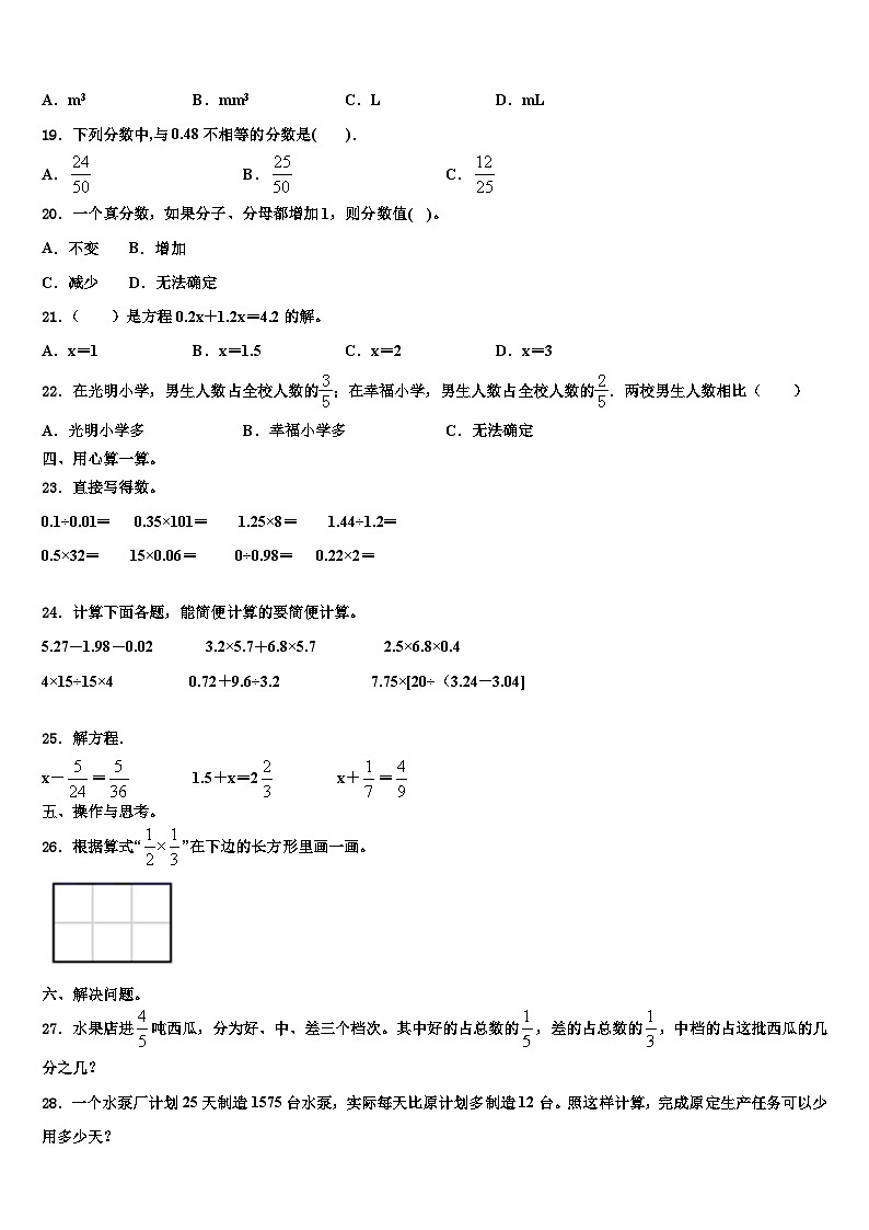 2023届河南平顶山新华区数学六下期末学业质量监测试题含解析02