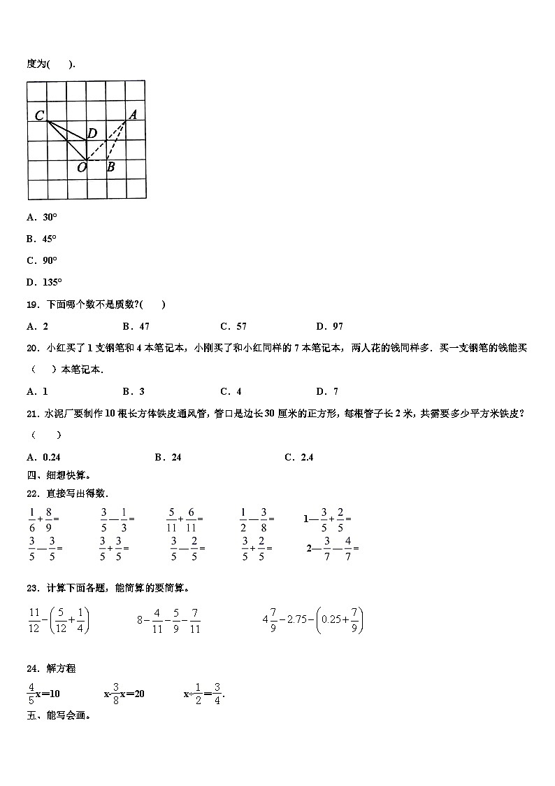 2023届河南省开封市六年级数学第二学期期末预测试题含解析第2页