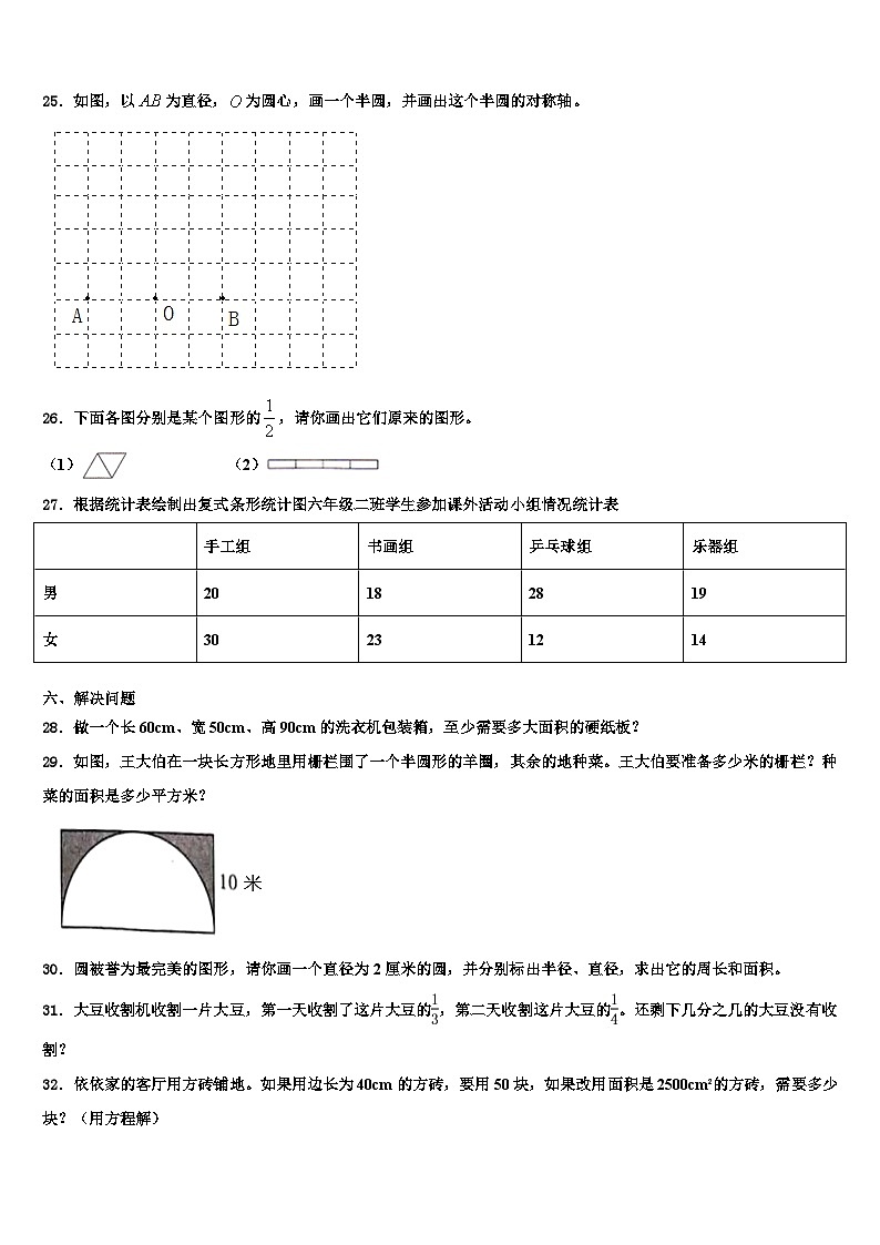 2023届河南省开封市六年级数学第二学期期末预测试题含解析第3页