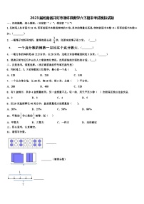 2023届河南省开封市通许县数学六下期末考试模拟试题含解析