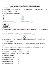 2023届河南省开封市祥符区数学六下期末调研模拟试题含解析