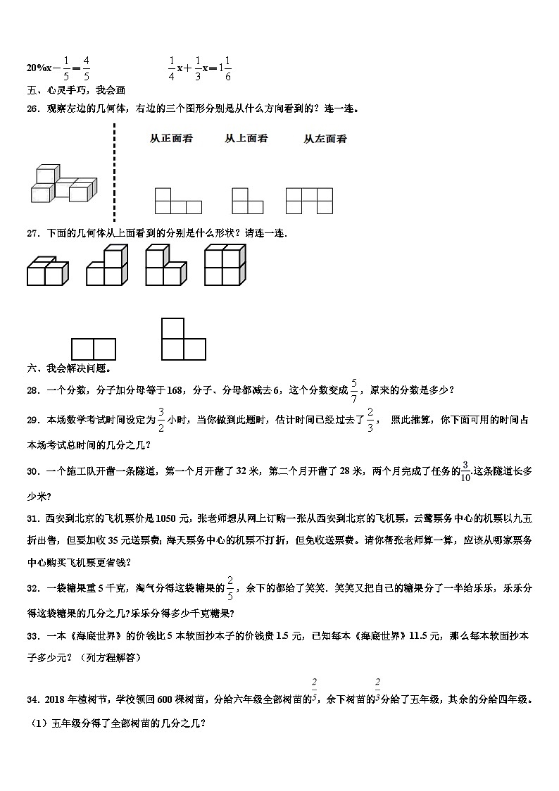 2023届河南省开封市祥符区数学六下期末调研模拟试题含解析03