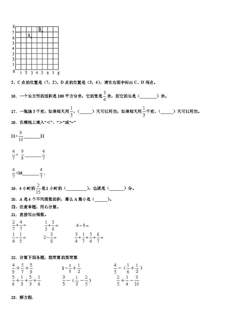 2023届河南省开封市祥符区学校数学六年级第二学期期末质量跟踪监视试题含解析02