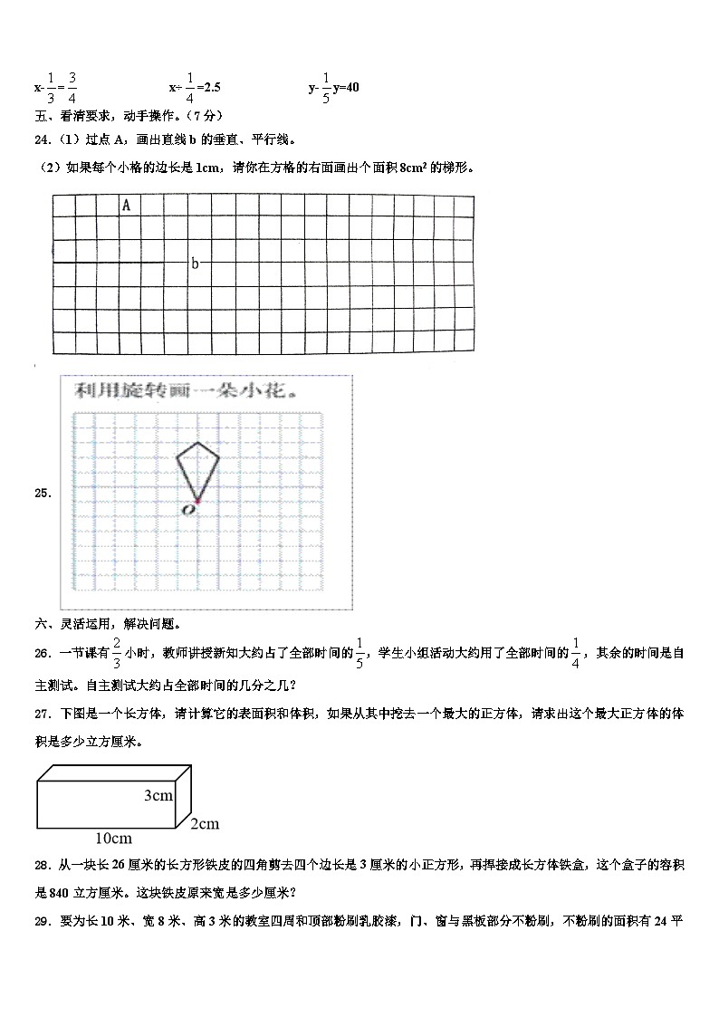 2023届河南省开封市祥符区学校数学六年级第二学期期末质量跟踪监视试题含解析03
