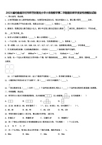 2023届河南省开封市祥符区阳光小学六年级数学第二学期期末教学质量检测模拟试题含解析