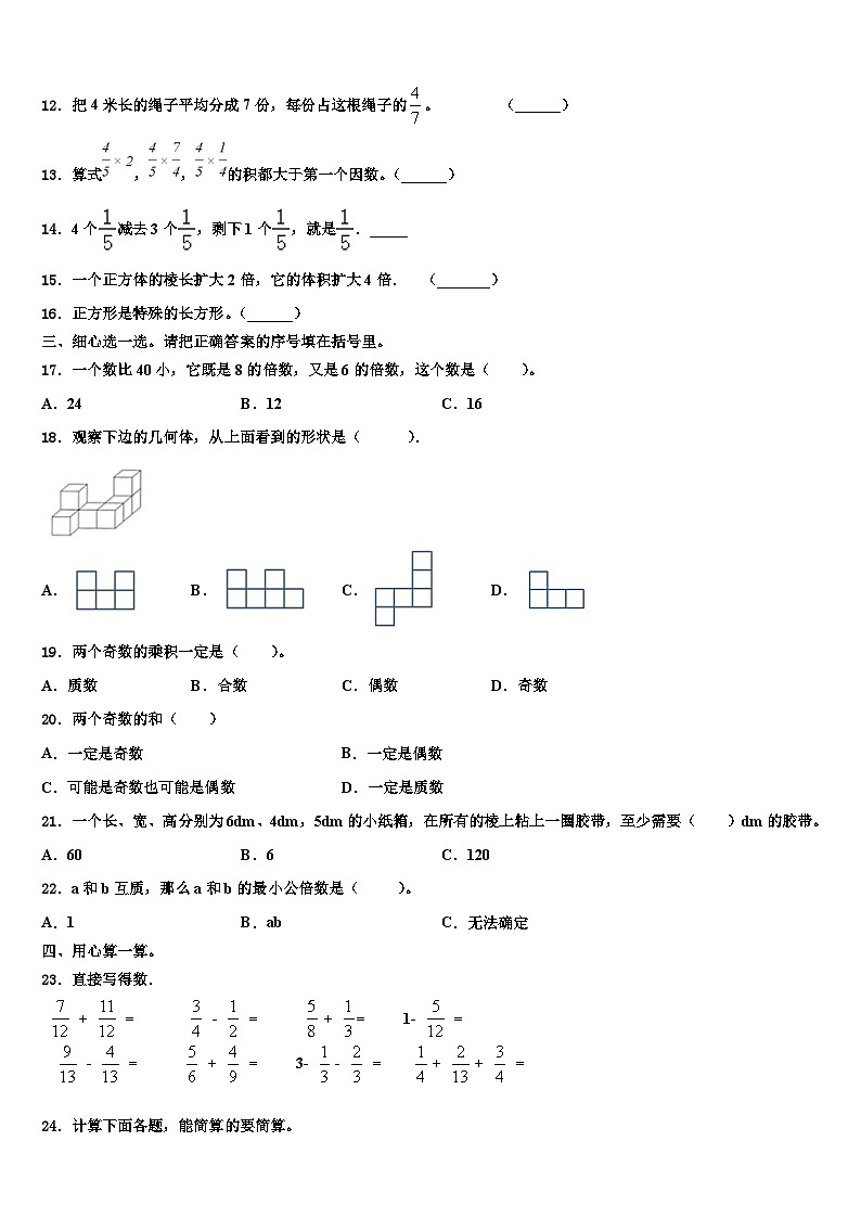 2023届河南省开封市祥符区阳光小学数学六下期末考试模拟试题含解析第2页