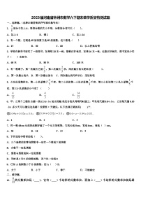 2023届河南省林州市数学六下期末教学质量检测试题含解析