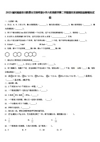 2023届河南省栾川县潭头交通希望小学六年级数学第二学期期末质量跟踪监视模拟试题含解析