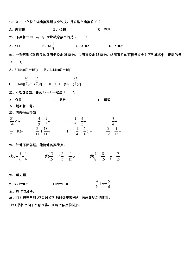 2023届河南省栾川县潭头交通希望小学六年级数学第二学期期末质量跟踪监视模拟试题含解析02