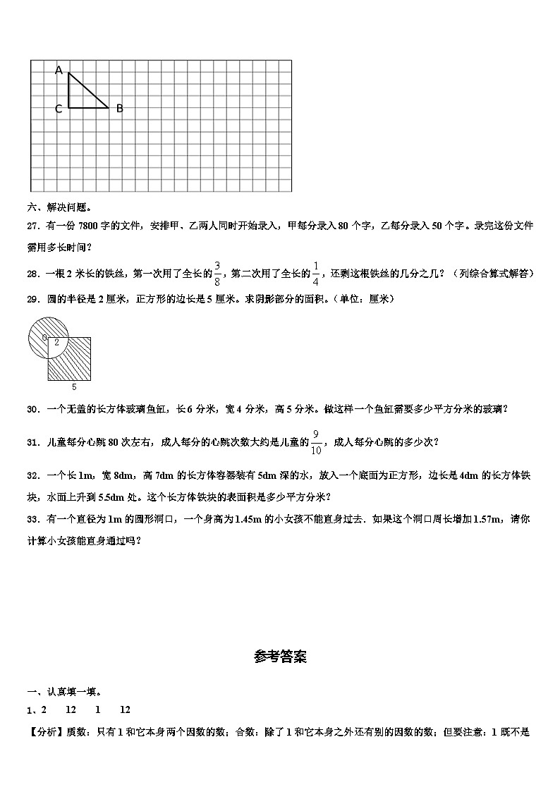2023届河南省栾川县潭头交通希望小学六年级数学第二学期期末质量跟踪监视模拟试题含解析03