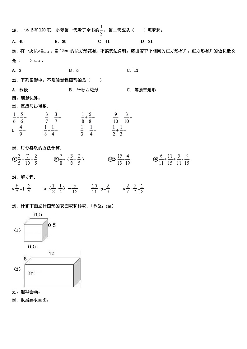 2023届河南省洛阳市伊川县六年级数学第二学期期末经典模拟试题含解析03