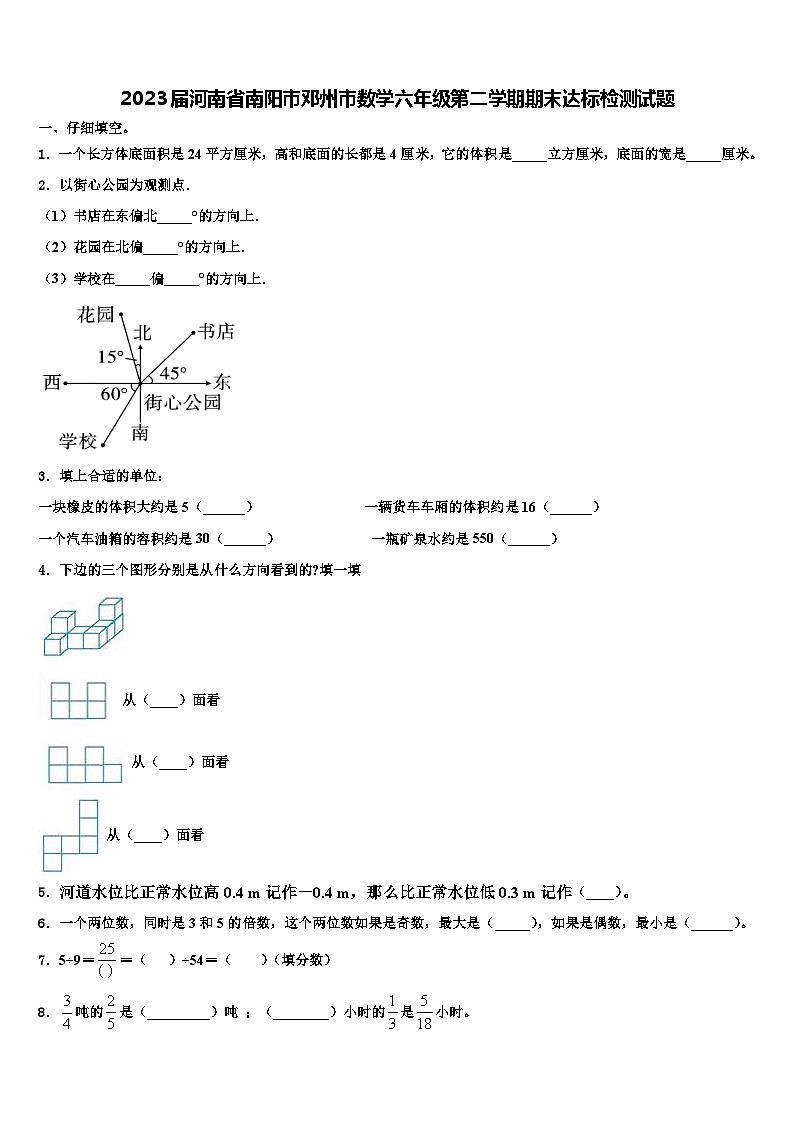 2023届河南省南阳市邓州市数学六年级第二学期期末达标检测试题含解析01