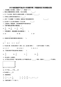 2023届河南省平顶山市六年级数学第二学期期末复习检测模拟试题含解析