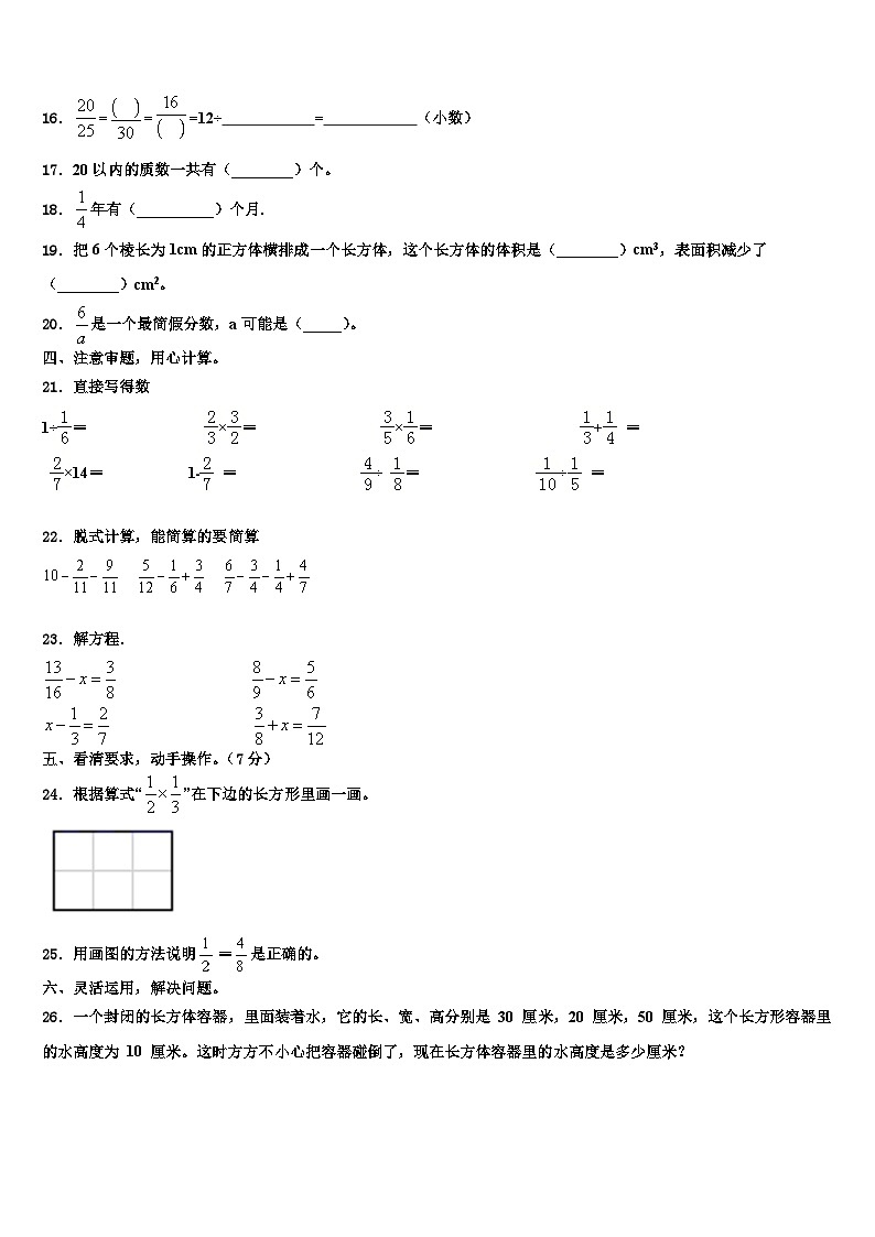 2023届河南省平顶山市鲁山县数学六年级第二学期期末统考试题含解析第2页