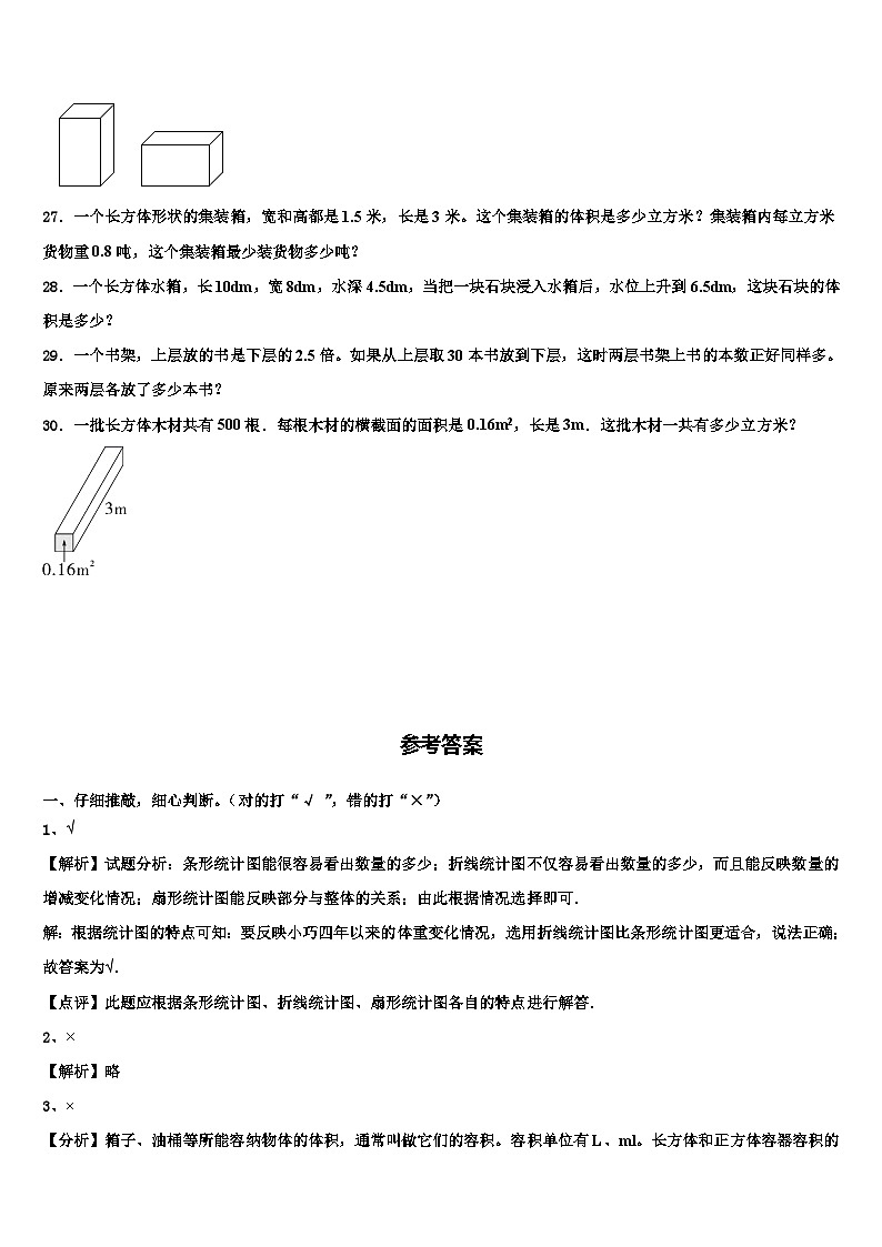 2023届河南省平顶山市鲁山县数学六年级第二学期期末统考试题含解析第3页