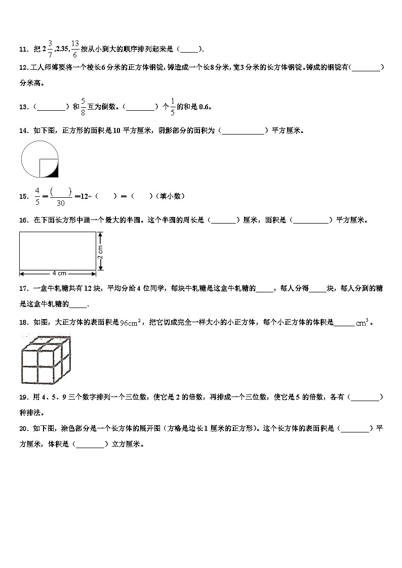 2023届河南省平顶山市新华区、新城区数学六年级第二学期期末检测模拟试题含解析第2页