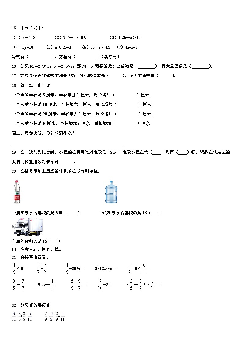 2023届河南省平顶山市叶县数学六年级第二学期期末达标测试试题含解析02