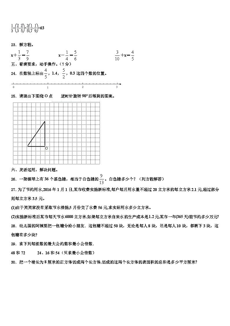 2023届河南省平顶山市叶县数学六年级第二学期期末达标测试试题含解析03