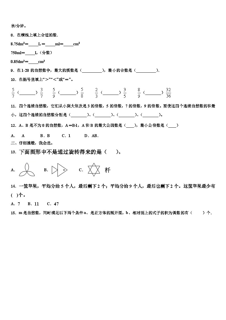 2023届河南省三门峡市渑池县六年级数学第二学期期末经典试题含解析02