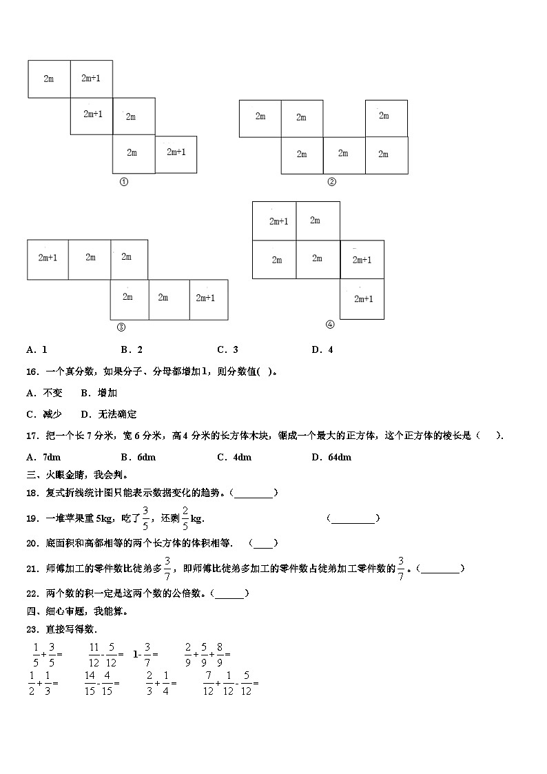 2023届河南省三门峡市渑池县六年级数学第二学期期末经典试题含解析03