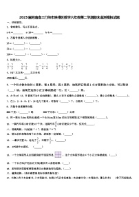 2023届河南省三门峡市陕州区数学六年级第二学期期末监测模拟试题含解析