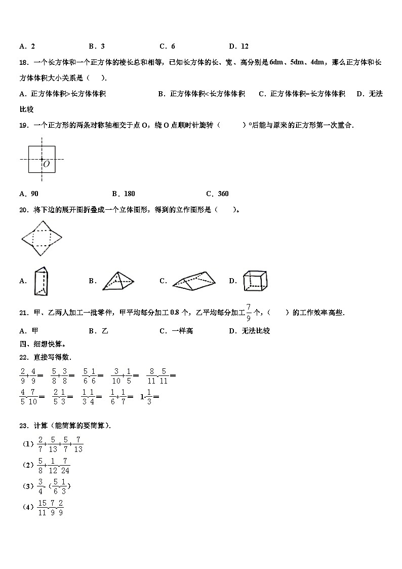 2023届河南省三门峡市陕州区数学六年级第二学期期末监测模拟试题含解析02