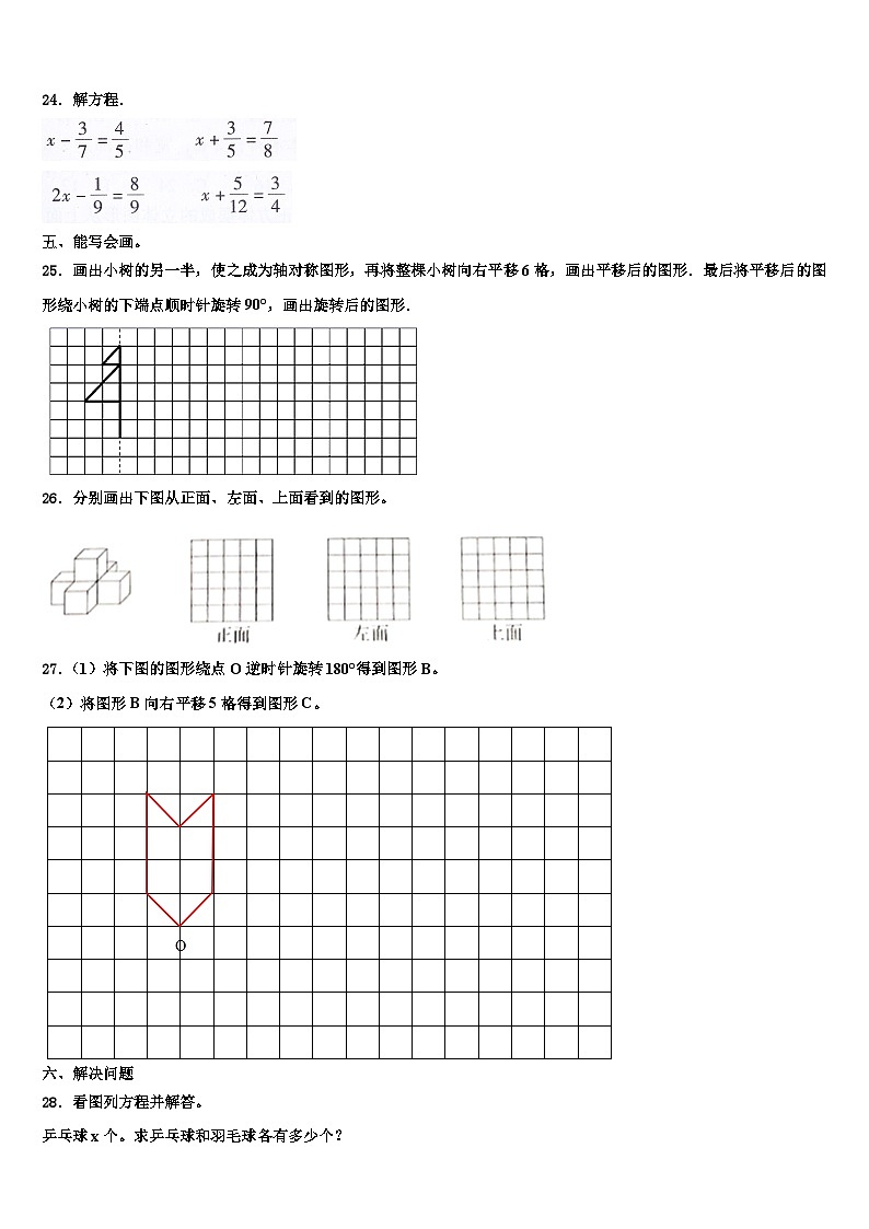 2023届河南省三门峡市陕州区数学六年级第二学期期末监测模拟试题含解析03