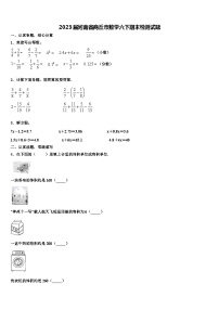 2023届河南省商丘市数学六下期末检测试题含解析