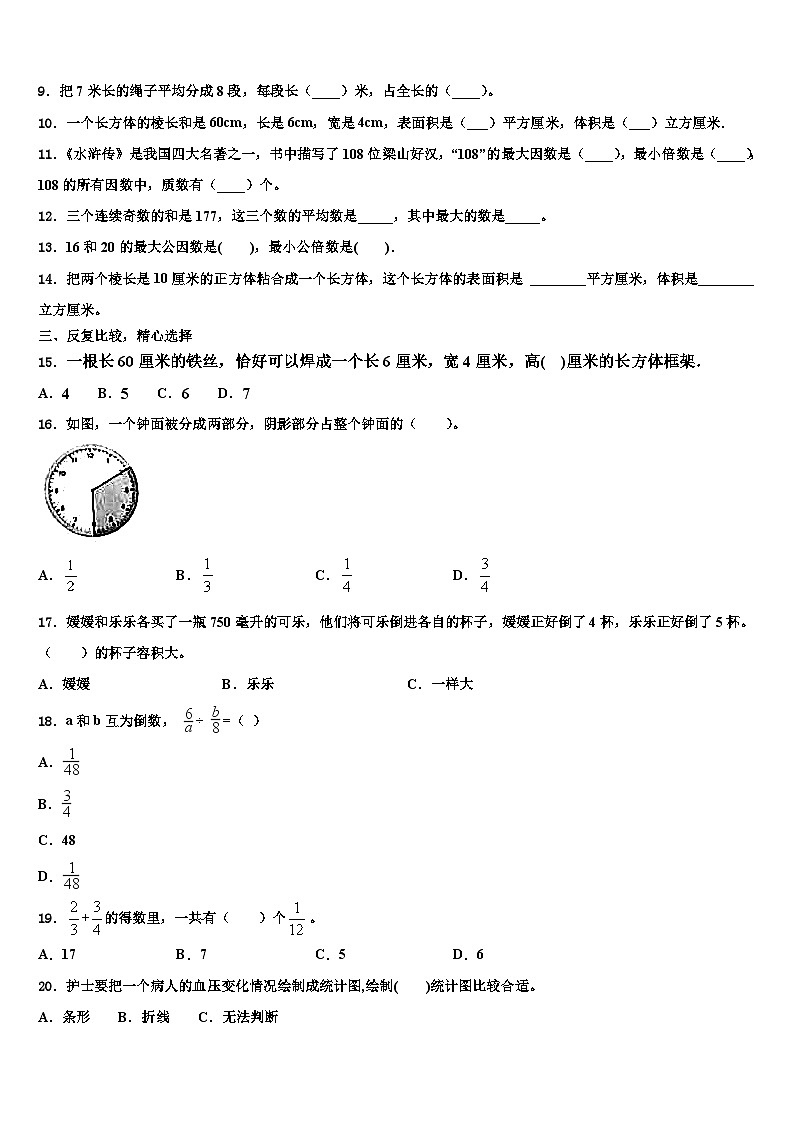 2023届河南省商丘市数学六下期末检测试题含解析03