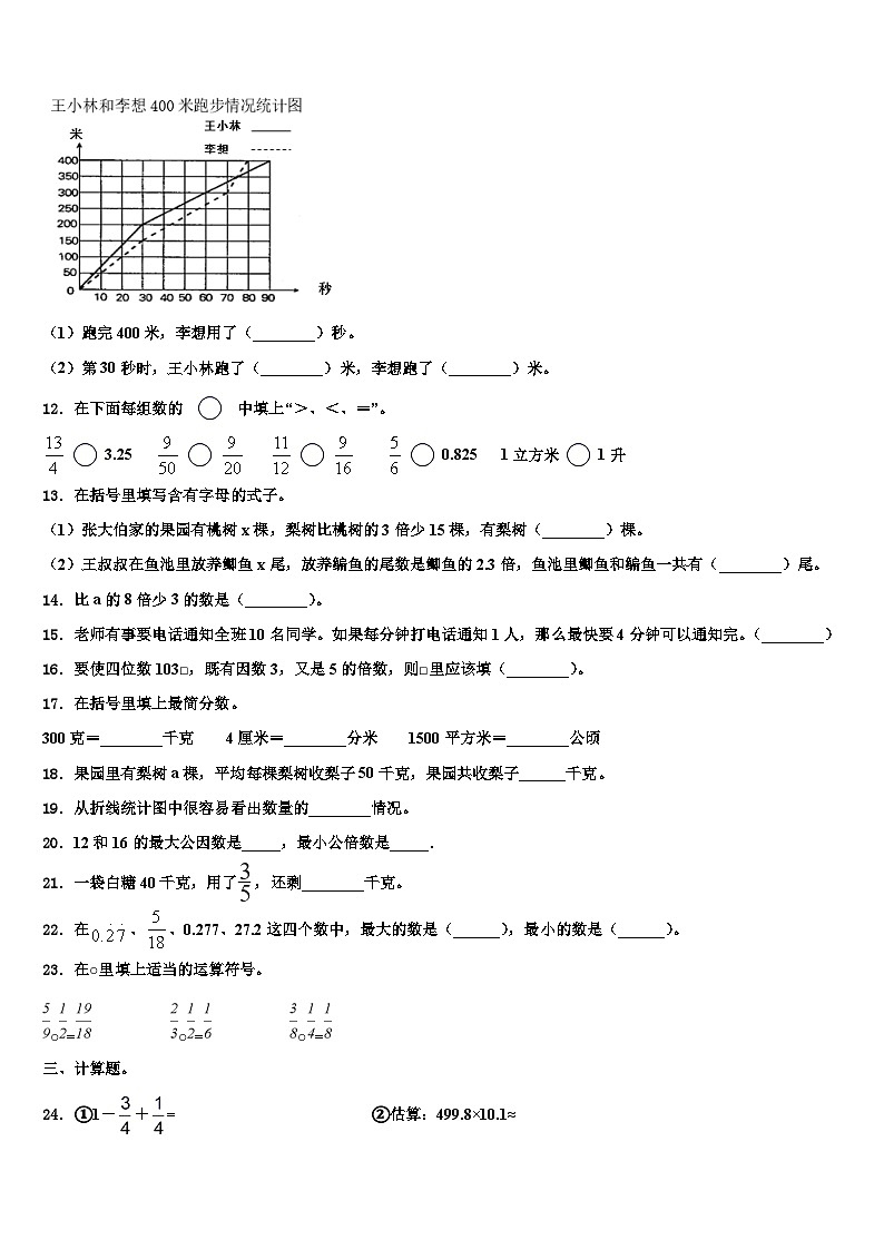 2023届河南省商丘市宁陵县六年级数学第二学期期末质量跟踪监视模拟试题含解析02
