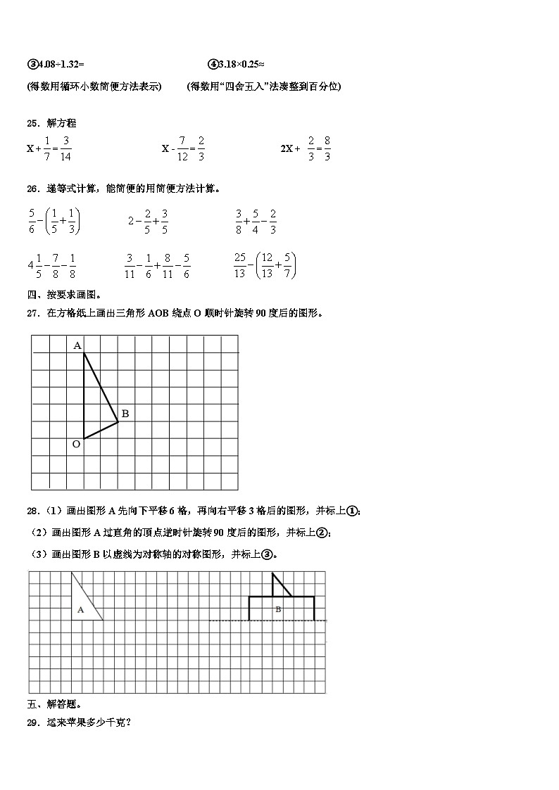 2023届河南省商丘市宁陵县六年级数学第二学期期末质量跟踪监视模拟试题含解析03