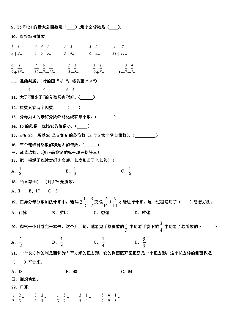 2023届河南省商丘市数学六下期末考试试题含解析第2页