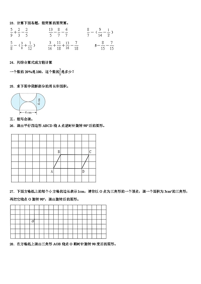 2023届河南省商丘市数学六下期末考试试题含解析第3页