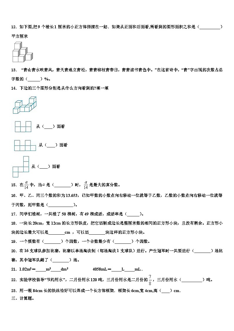 2023届河南省商丘市夏邑县数学六下期末综合测试试题含解析第2页