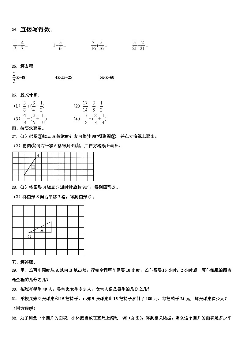 2023届河南省商丘市夏邑县数学六下期末综合测试试题含解析第3页