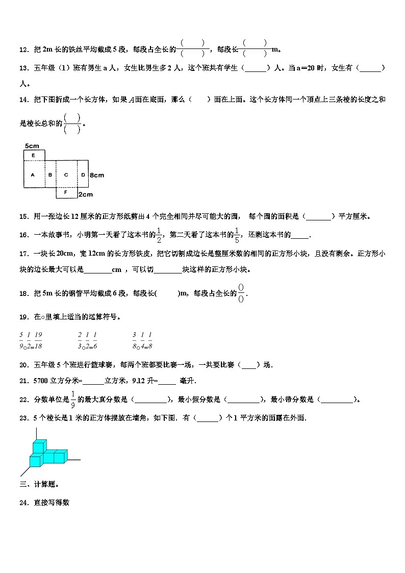 2023届河南省商丘市永城市数学六下期末监测模拟试题含解析第2页