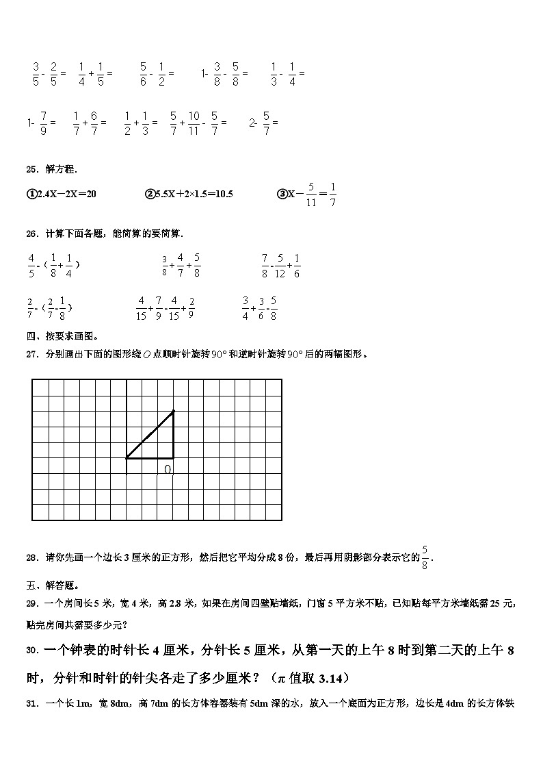 2023届河南省商丘市永城市数学六下期末监测模拟试题含解析第3页