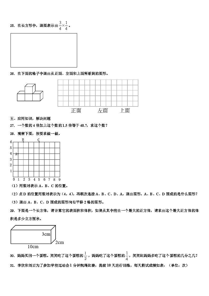 2023届河南省新乡市辉县市六年级数学第二学期期末监测试题含解析第3页