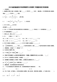 2023届河南省新乡市延津县数学六年级第二学期期末复习检测试题含解析