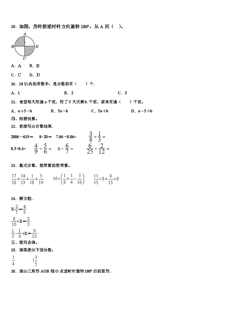 2023届河南省新乡市延津县数学六年级第二学期期末复习检测试题含解析第2页