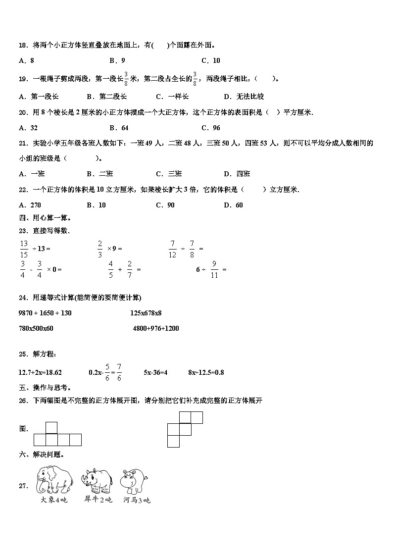 2023届河南省新乡市卫滨区数学六下期末达标测试试题含解析第2页