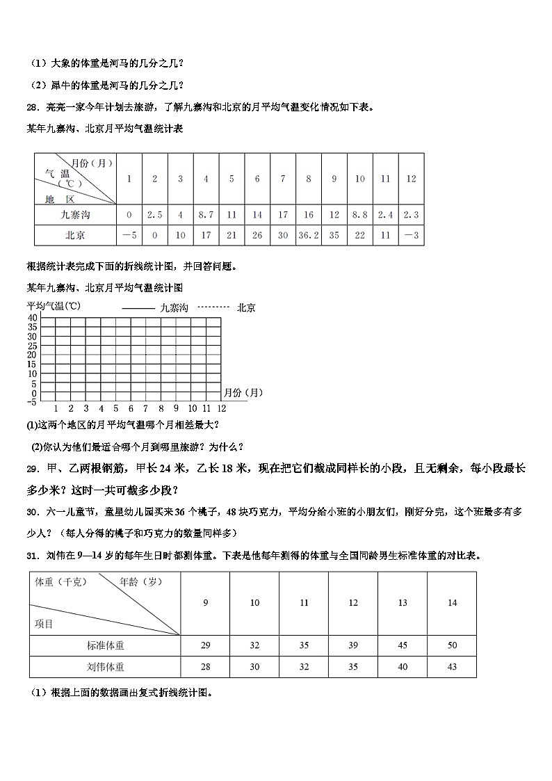 2023届河南省新乡市卫滨区数学六下期末达标测试试题含解析第3页