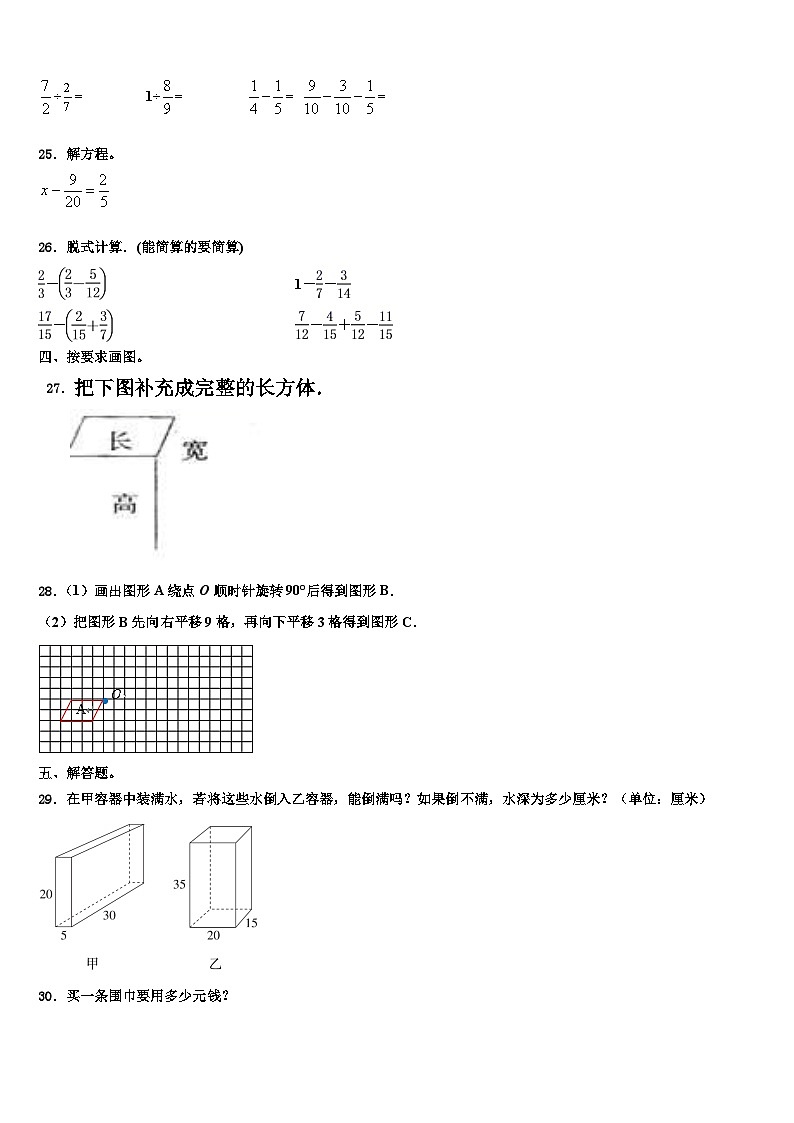 2023届河南省新乡市数学六下期末学业质量监测试题含解析第3页