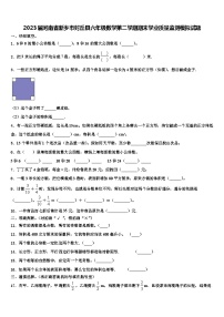 2023届河南省新乡市封丘县六年级数学第二学期期末学业质量监测模拟试题含解析