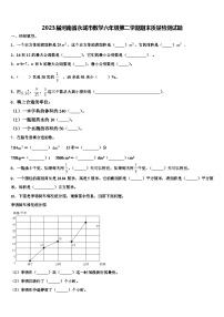 2023届河南省永城市数学六年级第二学期期末质量检测试题含解析