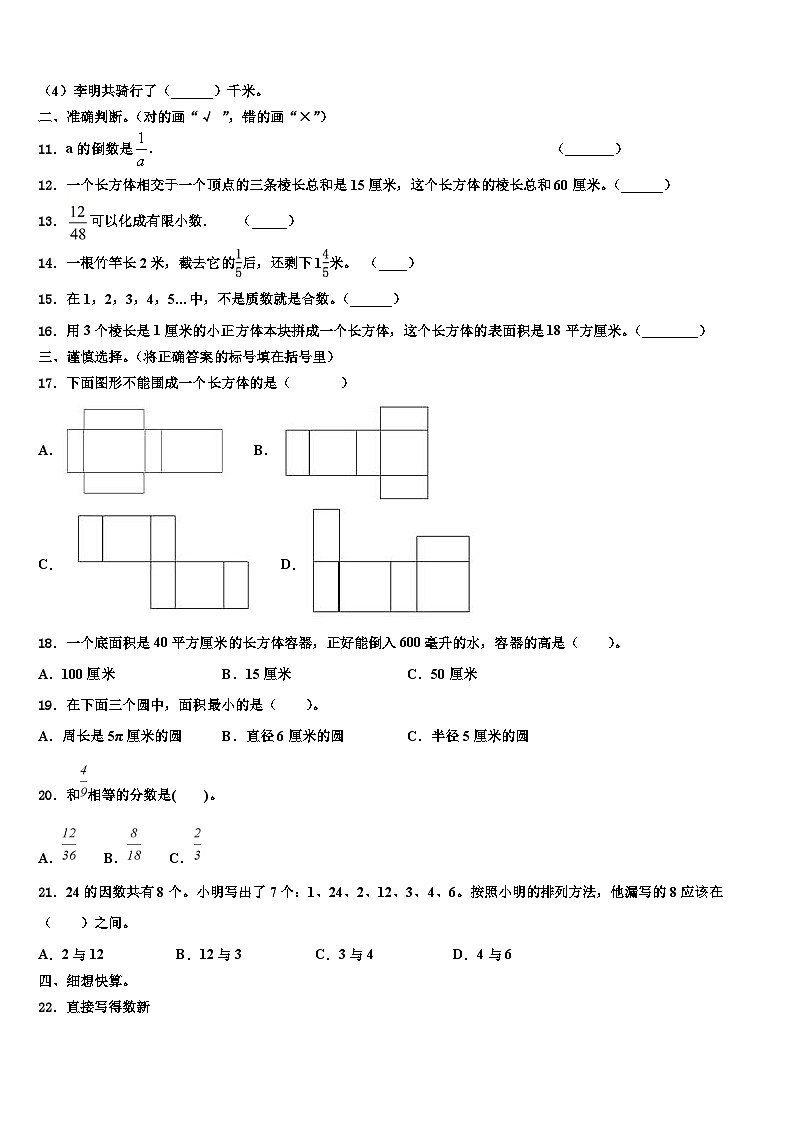 2023届河南省永城市数学六年级第二学期期末质量检测试题含解析02