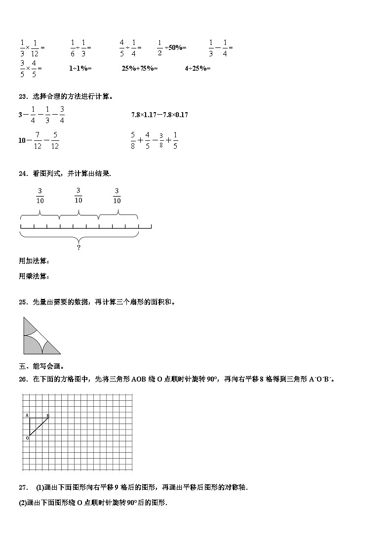 2023届河南省永城市数学六年级第二学期期末质量检测试题含解析03