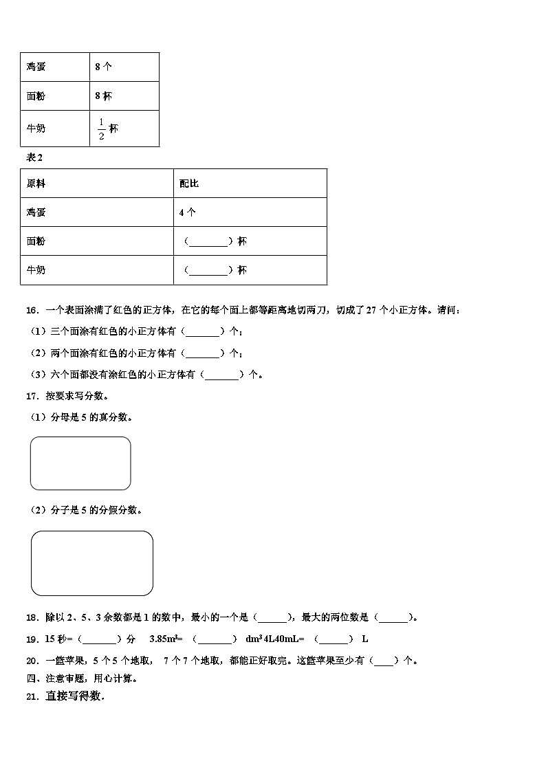 2023届河南省周口市商水县数学六下期末检测模拟试题含解析第2页