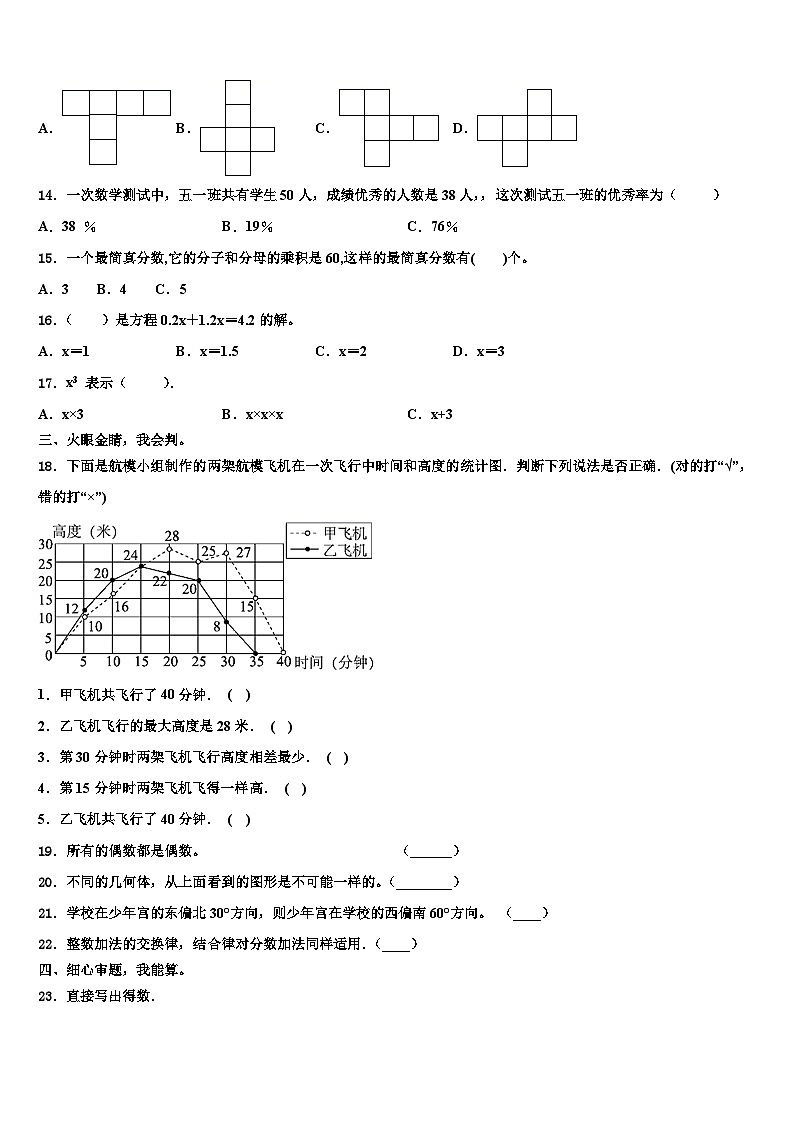2023届河南省新乡市部分小学数学六下期末达标测试试题含解析第2页