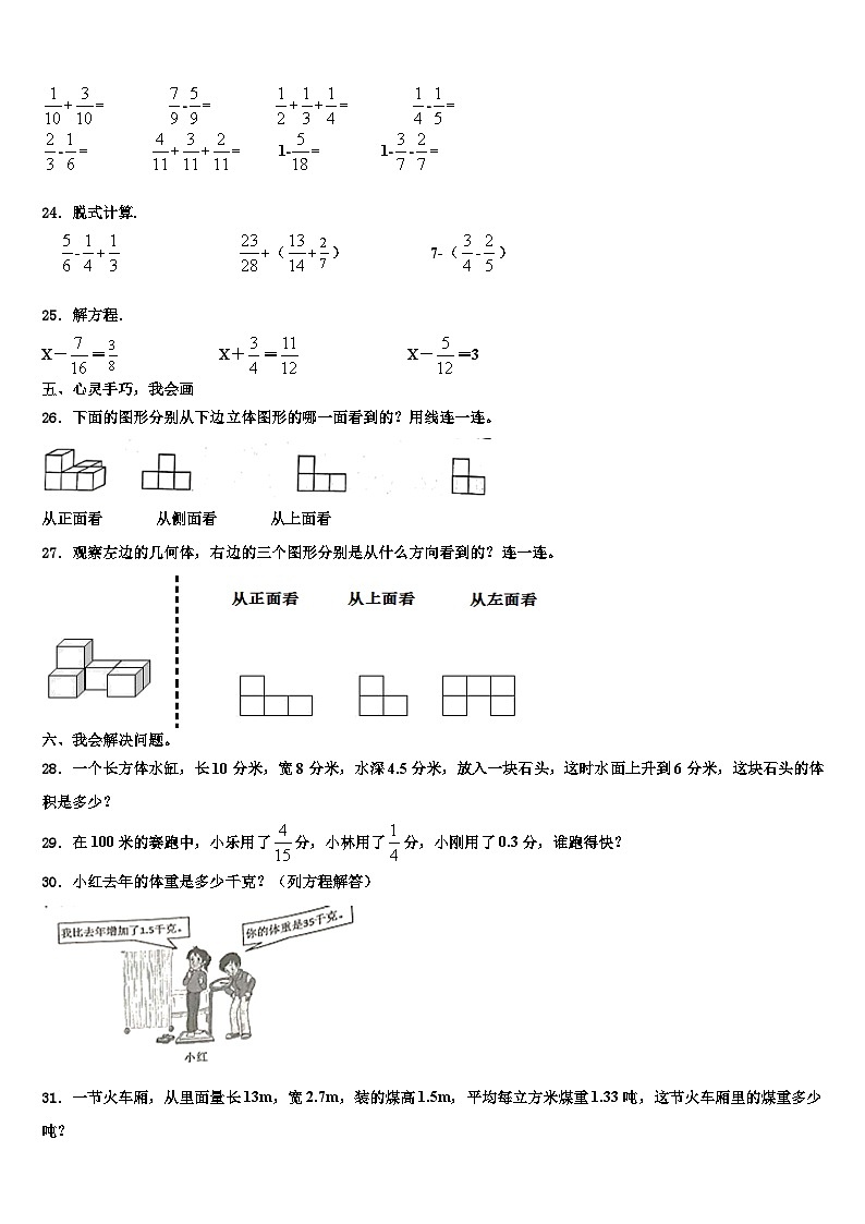 2023届河南省新乡市部分小学数学六下期末达标测试试题含解析第3页